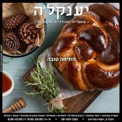 Marketing work in Hebrew for the Israeli market, by integral