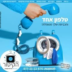Marketing work in Hebrew for the Israeli market, by integral