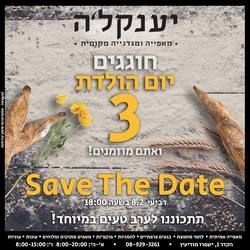 עבודת שיווק: יענקלה יום הולדת, integral
