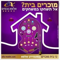 Marketing work in Hebrew for the Israeli market, by integral