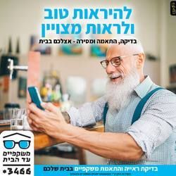 עבודת שיווק: להיראות טוב ולראות מצויין, integral