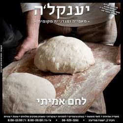 Marketing work in Hebrew for the Israeli market, by integral