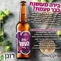 Marketing work in Hebrew for the Israeli market, by integral