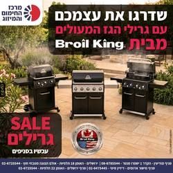 עבודת שיווק: מטבחי חוץ 08032026 BROIL, integral