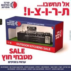 עבודת שיווק: מטבחי חוץ, integral