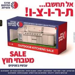 עבודת שיווק: מטבחי חוץ 17022026_V, integral