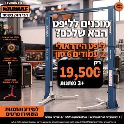 עבודת שיווק: ממומן אסף ליפט 6 טון ושלוש מתנות, integral