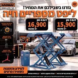 עבודת שיווק: ממומן אסף ליפט קבוע 3_4 טון, integral