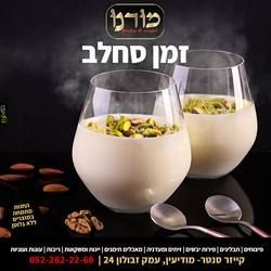 עבודת שיווק: סחלב, integral