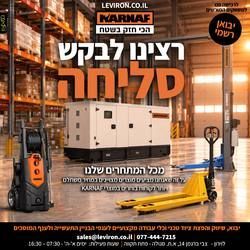 Marketing work in Hebrew for the Israeli market, by integral