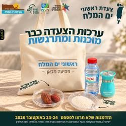 Marketing work in Hebrew for the Israeli market, by integral