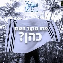 עבודת שיווק: פוסט פייסבוק שם המשפחה כהן, integral