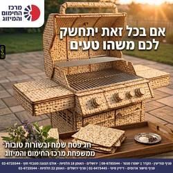 עבודת שיווק: פסח שמח, integral
