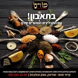 עבודת שיווק: תבלינים, integral