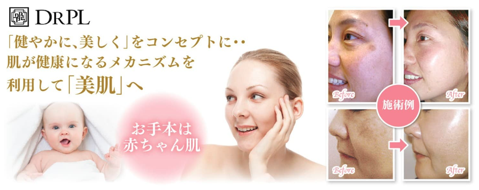 ドクターピュアラボの美肌再生プログラム