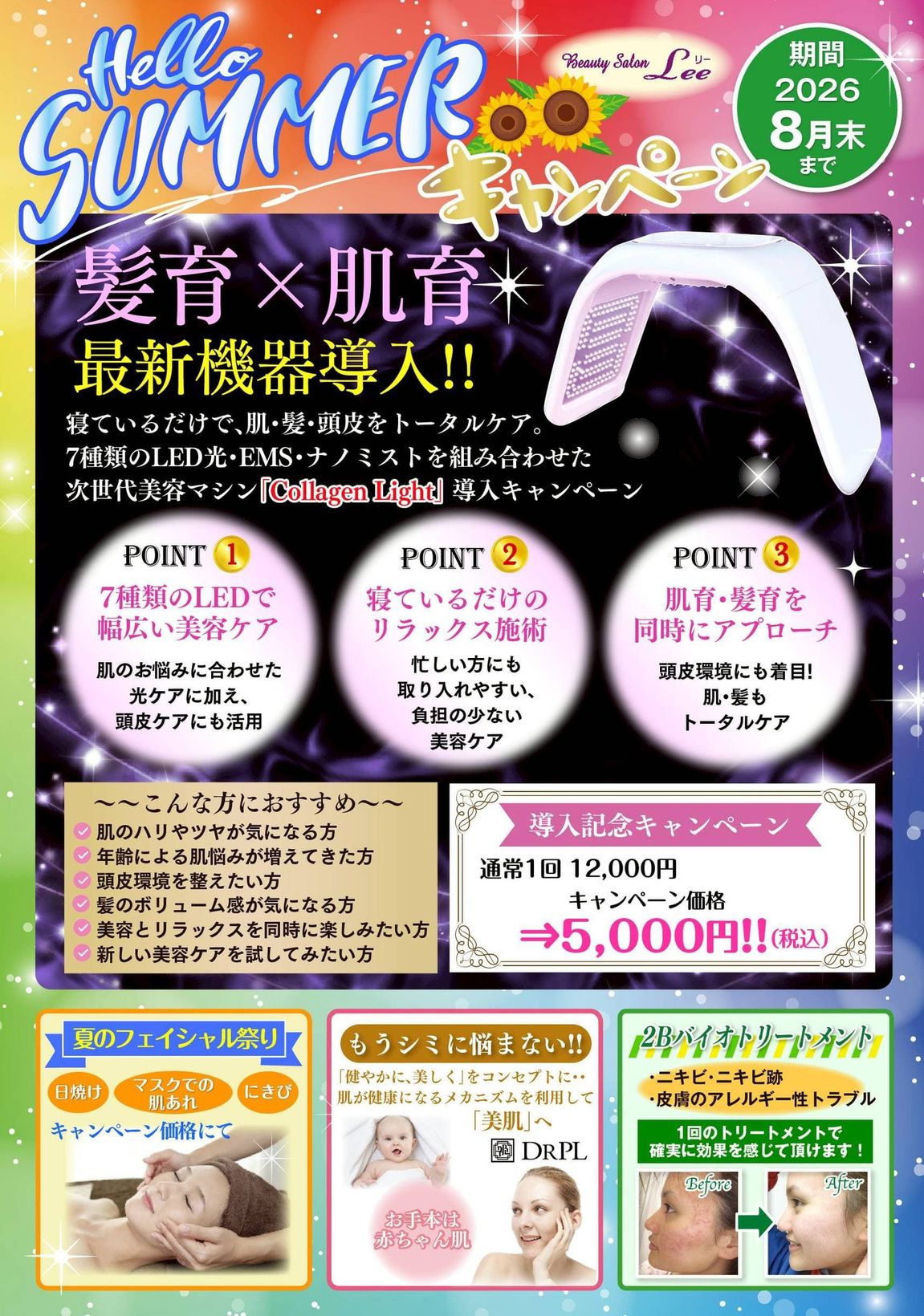 キャンペーン情報