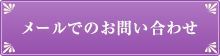 上田市のエステ リー、お問い合わせ