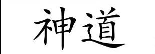 chinesische Schrift