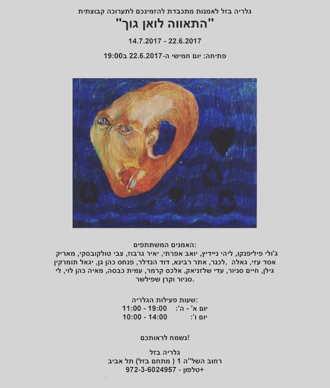 Gallery's Artists