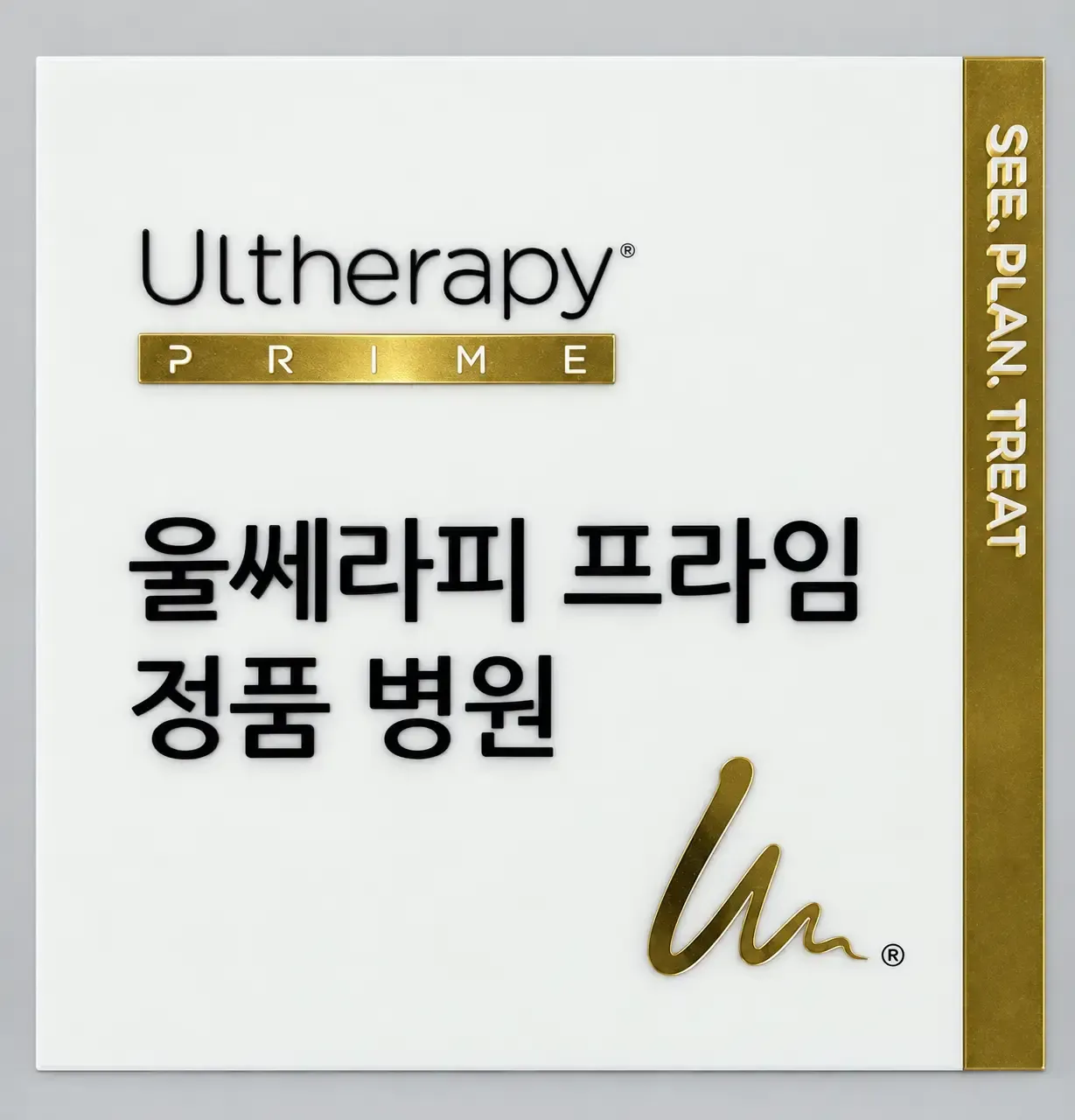 Ultherapy Prime authentic treatment plaque at Bellis Skin Clinic Seongsu