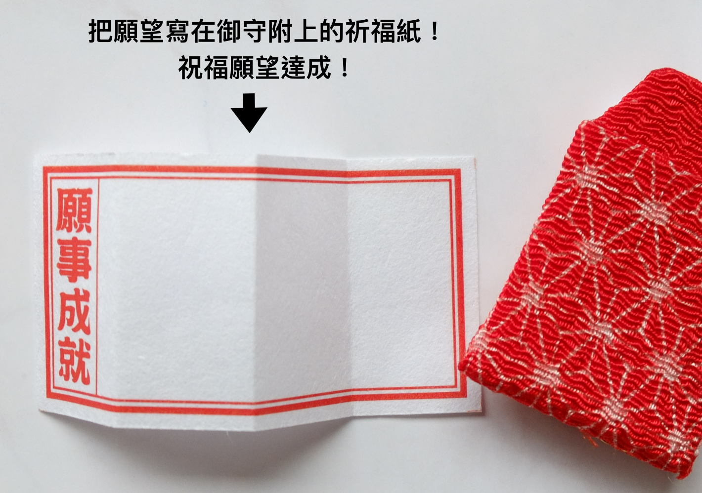 日本のお守り（無事帰還・良縁・開運・幸運・健康長寿・学業・合格祈願）