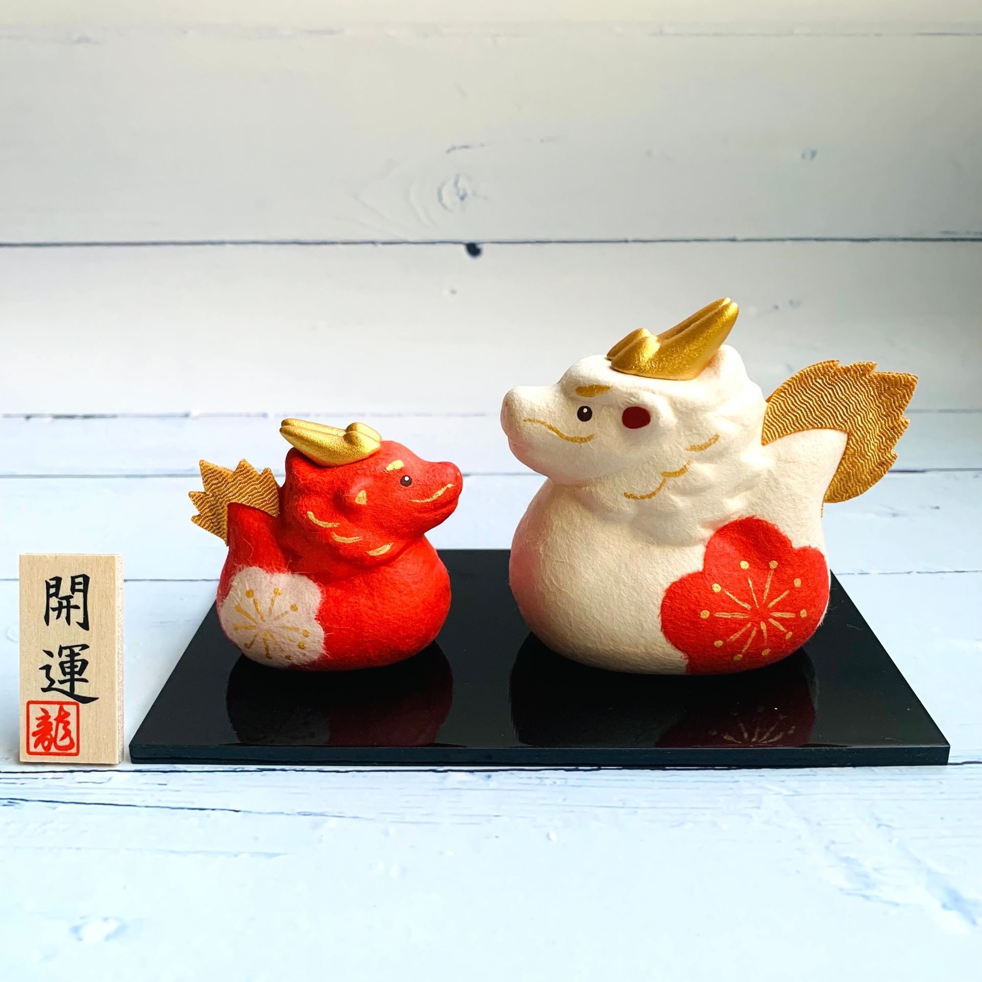 【龍】紅白縁起の良い丸龍 親子セット 和紙工芸品 龍のマスコット 富、知恵、出世、順風満帆、平和