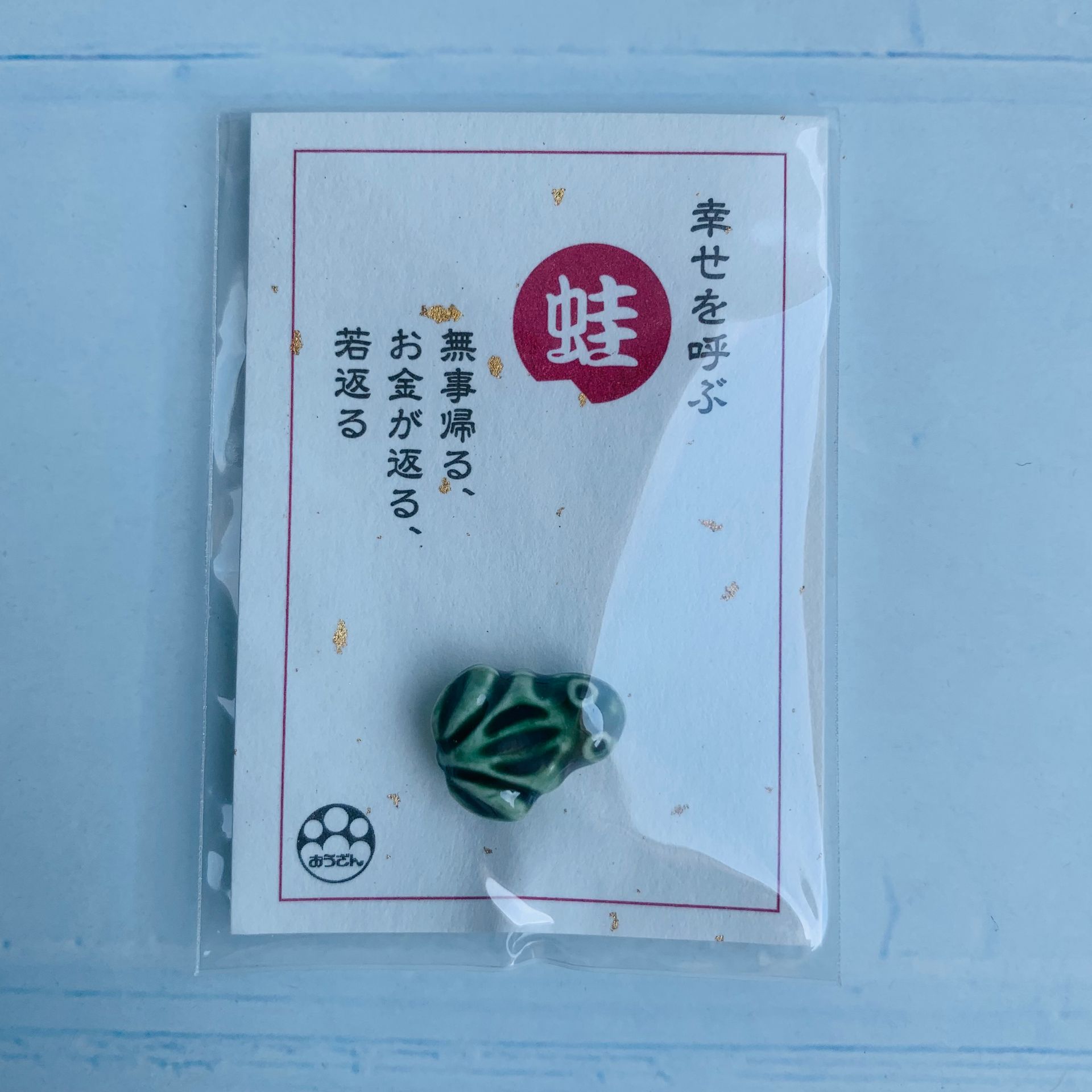 幸せを呼ぶ金のカメと幸運のカエル