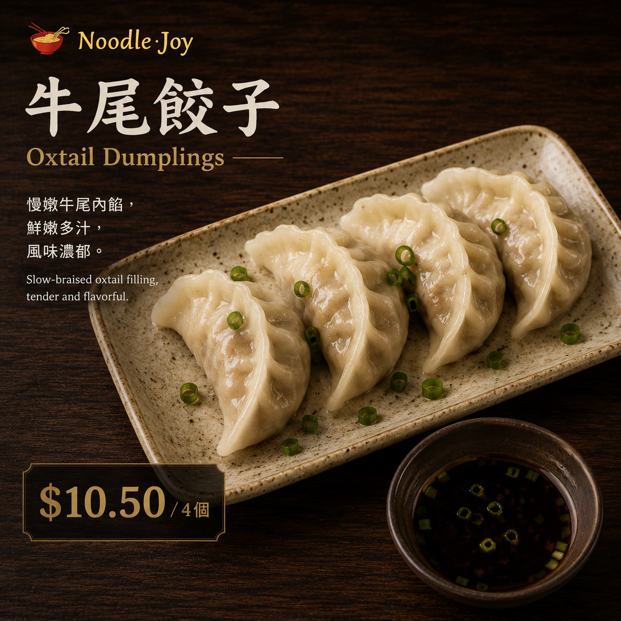 Menu photo of oxtail dumplings on a dark plate with dipping sauce, priced at $10.50