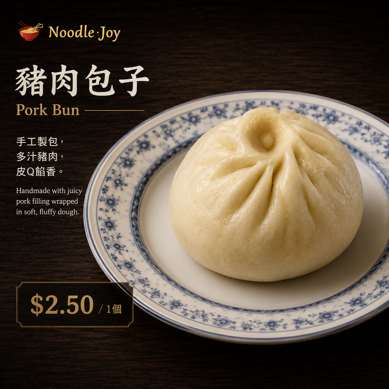 Pork bun on a blue-and-white plate with Chinese text and a $2.50 price tag