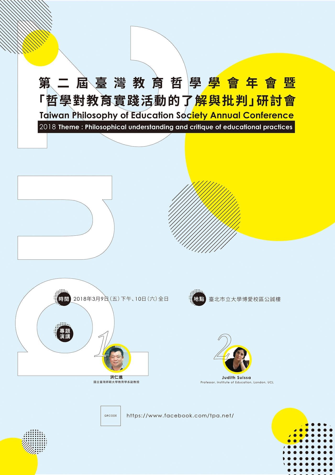 A poster for the annual conference of the taiwan education society.