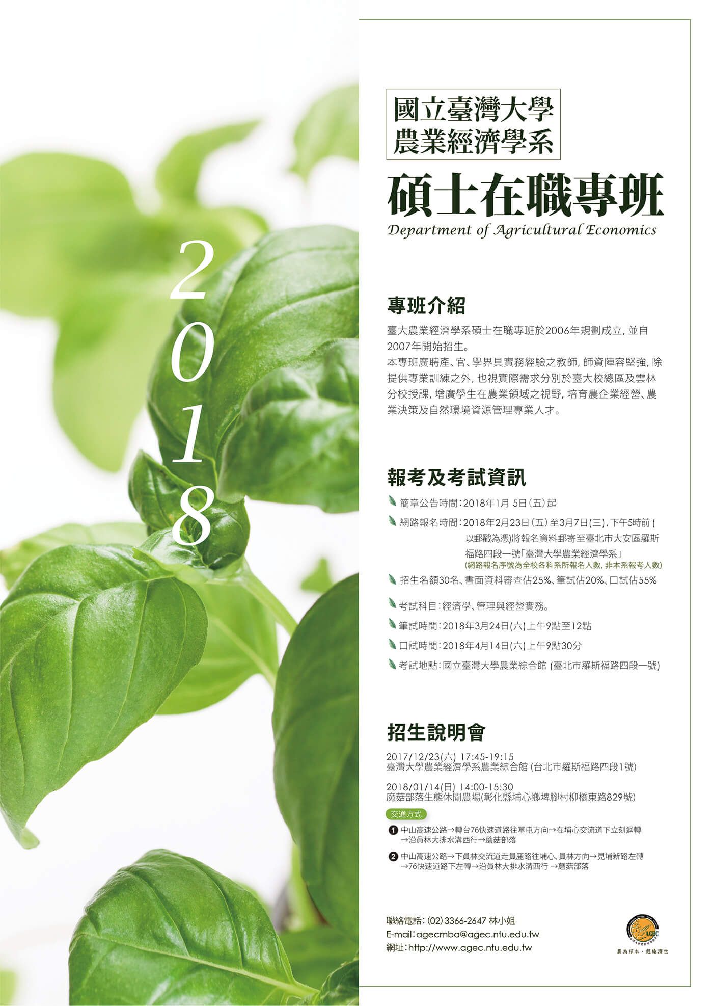 A poster with a picture of a plant and the year 2018 on it.