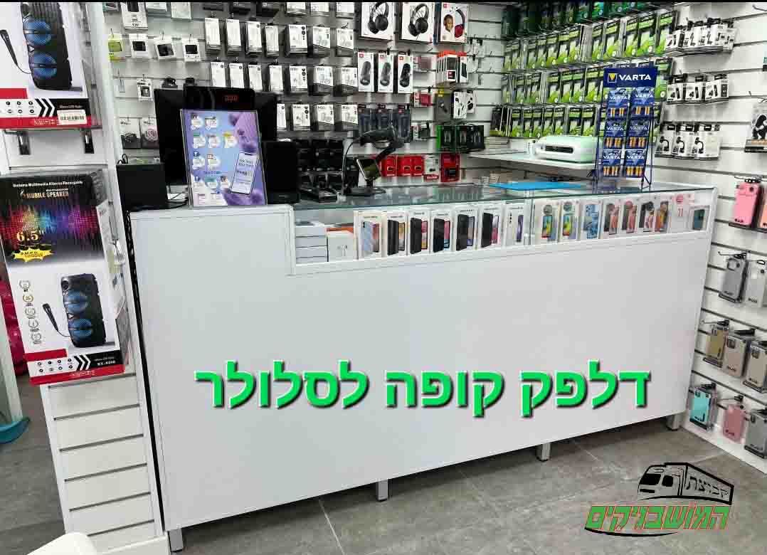 דלפק קופה לסלולר