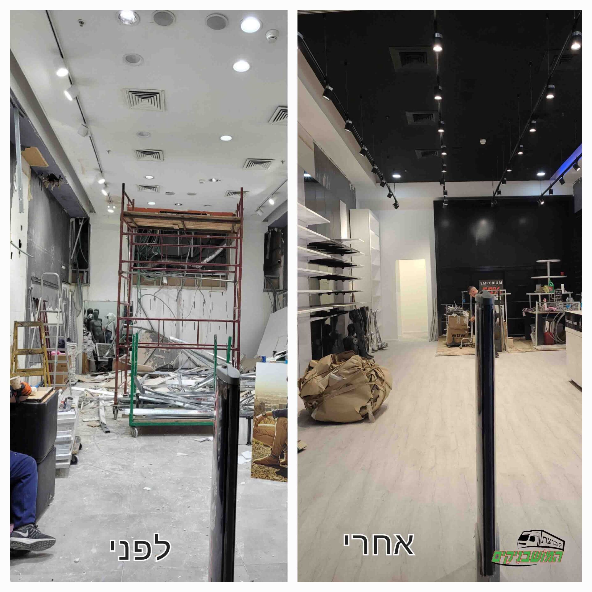 שיפוץ חנות לפני ואחרי
