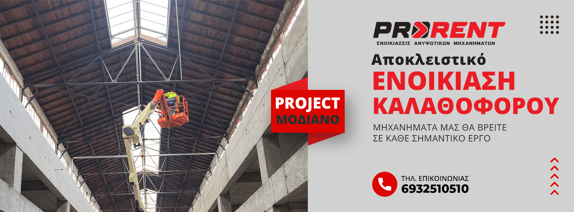 H PRO RENT νοίκιασε καλαθοφόρο ανυψωτικό στην αγορά Μοδιάνο