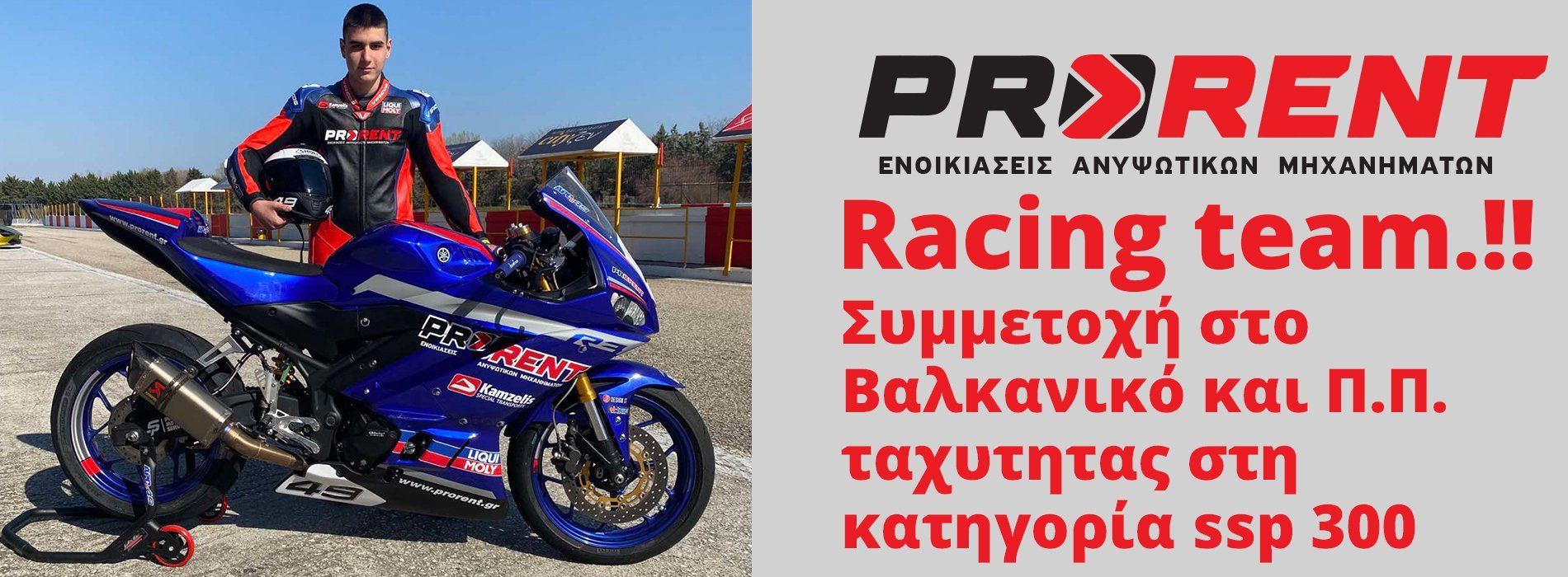 Prorent χορηγός σε αγώνες μηχανών νέων.