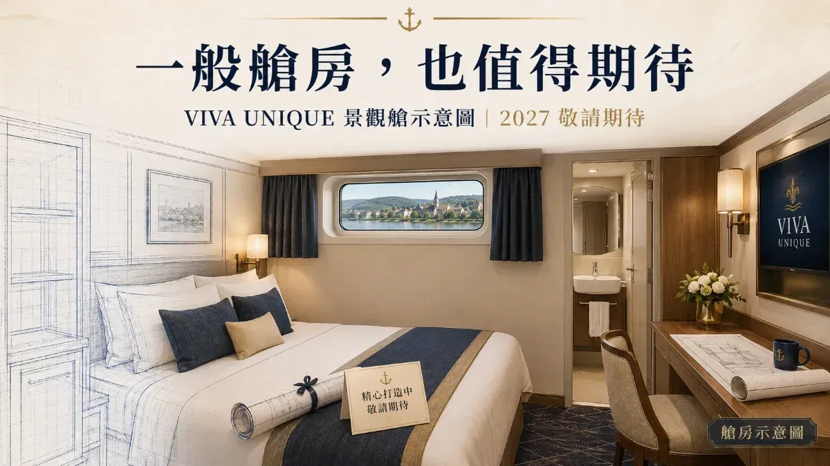 大片法式陽台窗引入自然光與河景,搭配套房內的床鋪與休憩空間,讓每一次停泊與航行都更有度假感。