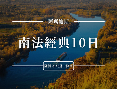 河輪廣告:一艘船行駛在蜿蜒的河道上,周圍環繞著秋天的樹葉;文字為中文。