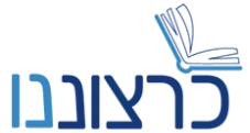 כרצונינו