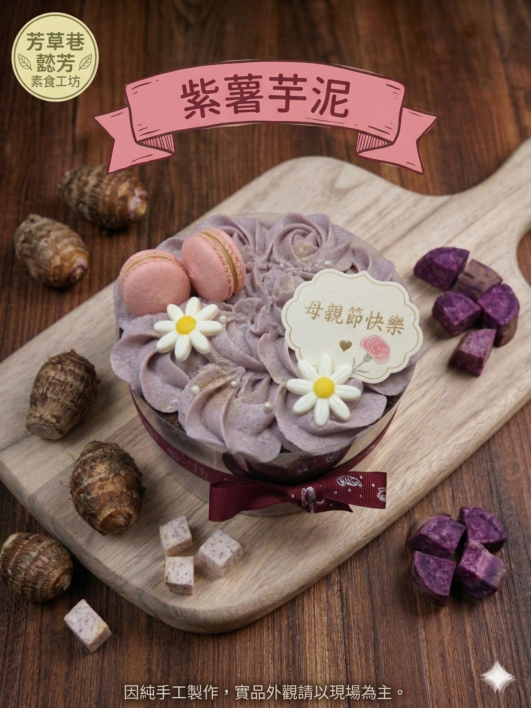 紫薯芋泥