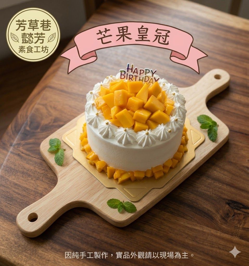 芒果皇冠