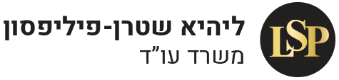 ליהיא שטרן פיליפסון - עורכת דין - לוגו