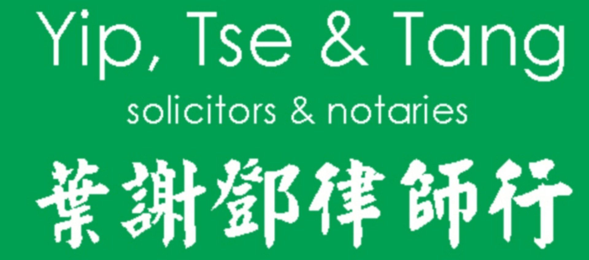 Yip Tse & Tang divorce lawyers in Hong Kong Yip Tse & Tang divorce lawyers in Hong Kong