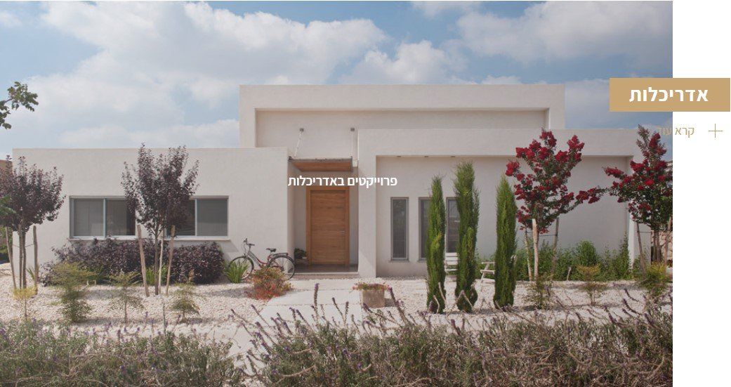 פרוייקטים באדריכלות