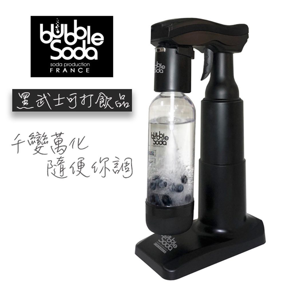 BubbleSoda直打果汁氣泡水機-黑武士BS-818