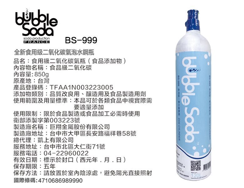 BubbleSoda氣泡水專用鋼瓶(交換) BS-999/宅配收空瓶