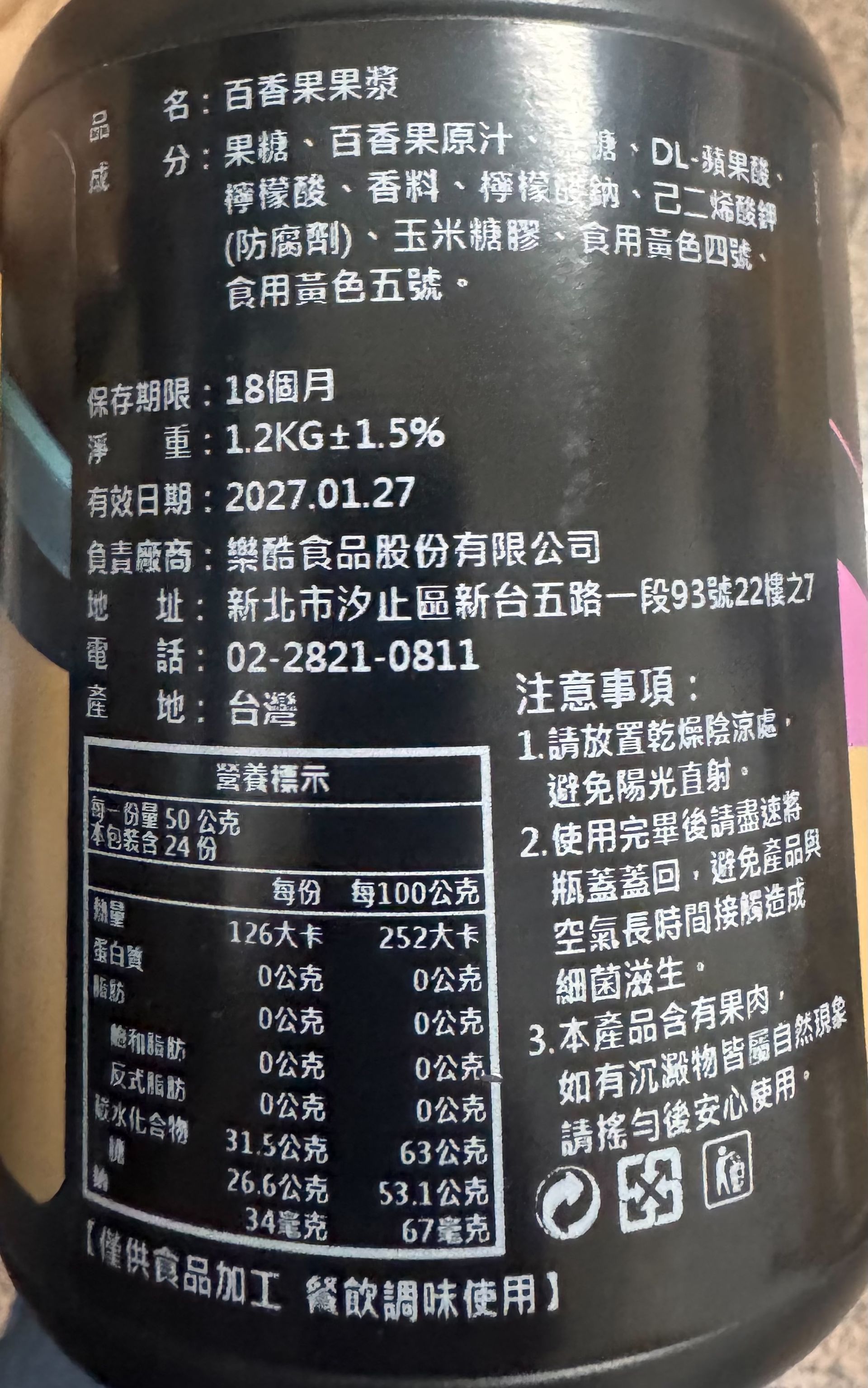 FANTASY 台灣風味百香果 鮮果漿