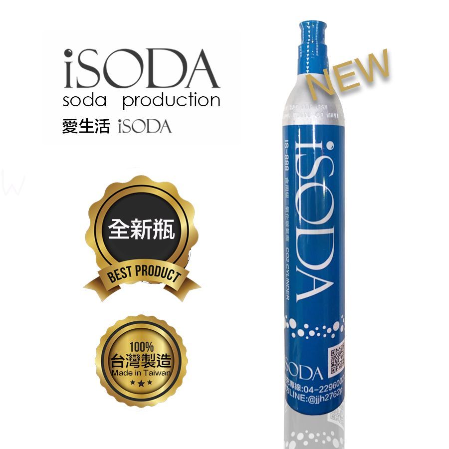 iSODA 全新氣泡水專用鋼瓶 IS-888
