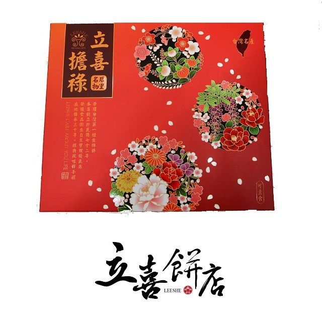 【立喜餅店】J06太陽餅10入禮盒(2015年競賽金獎)