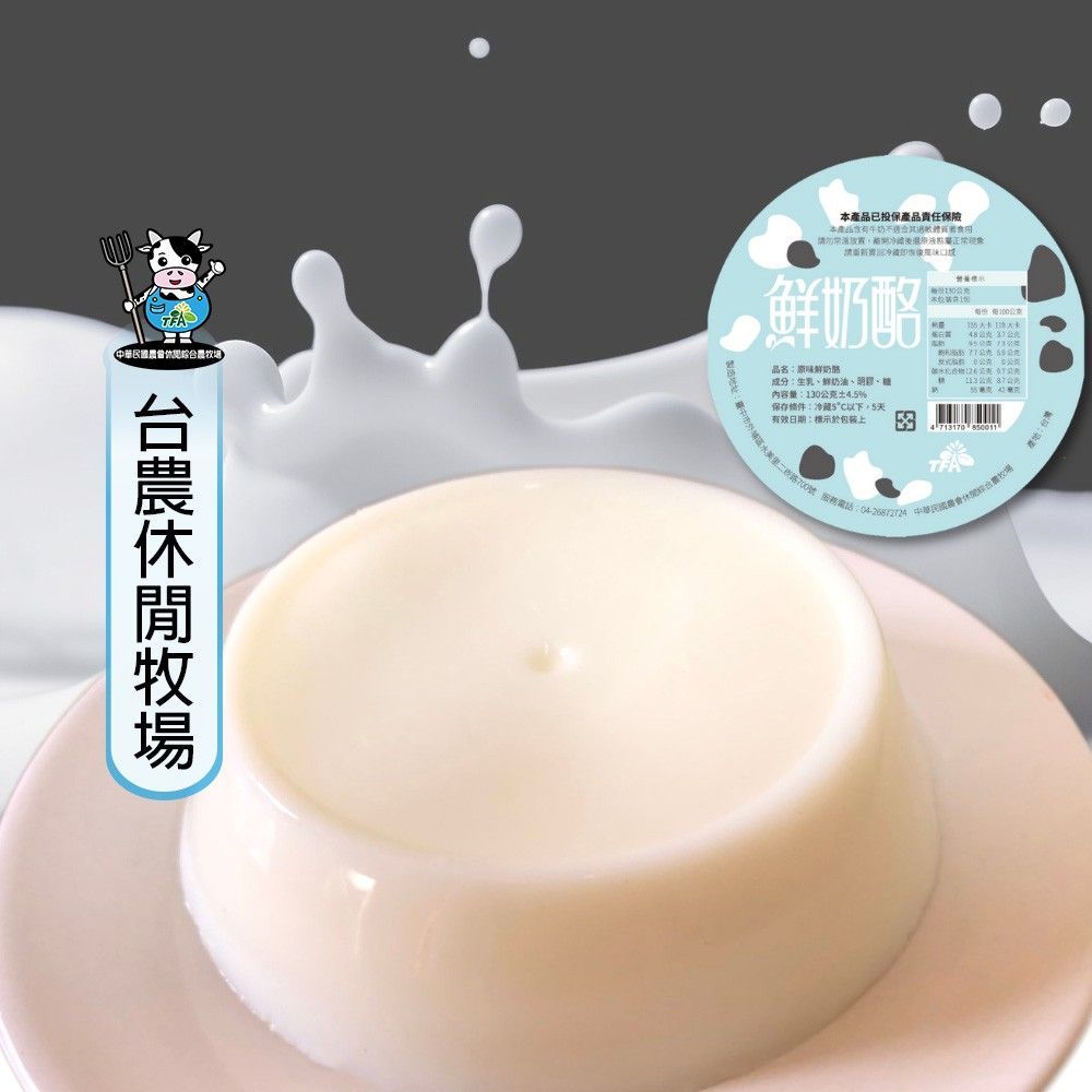 【台農牧場】鮮奶酪(18顆/組)
