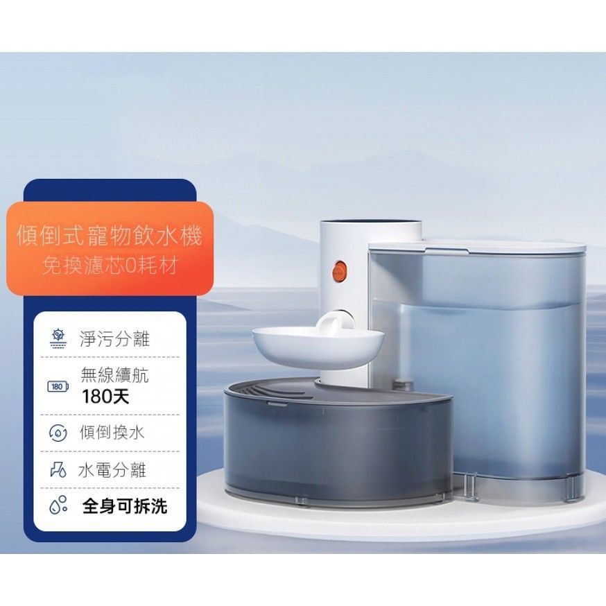 【新品上架/美安免運】智能傾倒式寵物飲水機